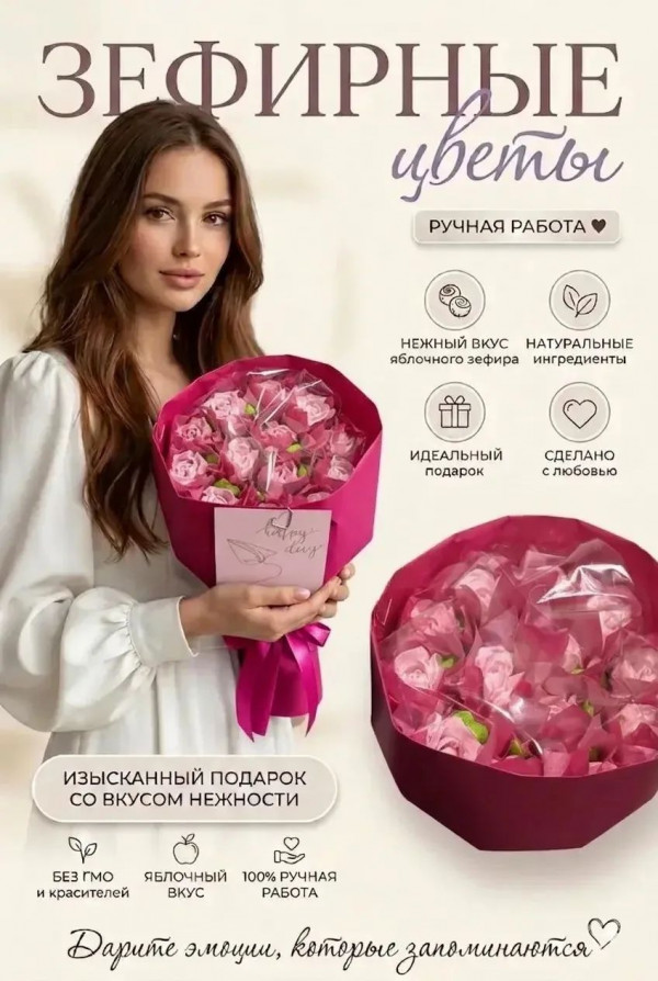 №1 Букет Зефирный Размер М розовый,150г в Новокуйбышевске