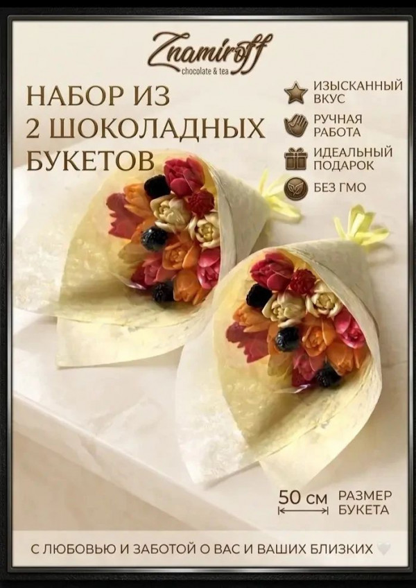 №1 Букеты из фигурного шоколада и мармелада "Тюльпаны светофор"(коробка два букета по 350г по 15 тюльпанов)    в Новокуйбышевске