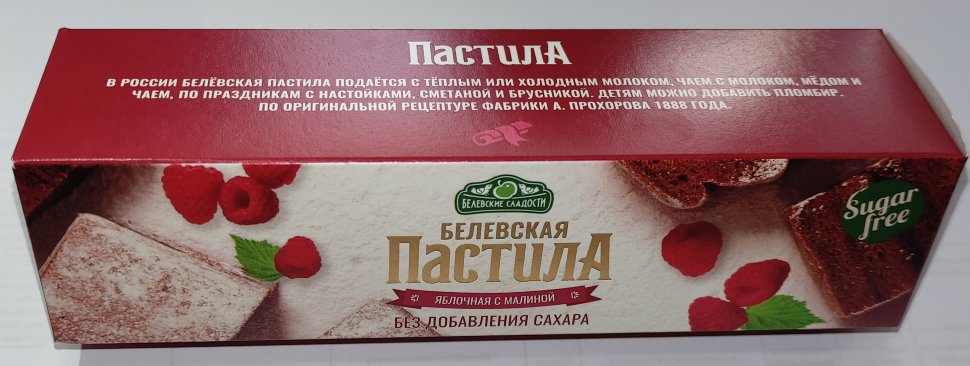  Пастила 100г с малиной белевская диетическая НОВЫЙ ФОРМАТ(2шт по 50г) в Новокуйбышевске