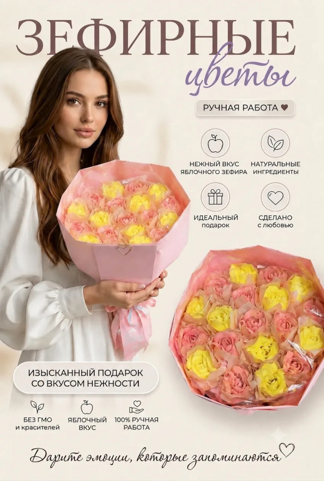  Букет Зефирный Размер XL желто-розовый,350г  в Новокуйбышевске
