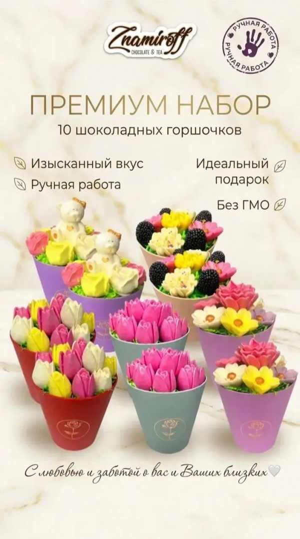 №1 Цветы в горшочках Ассорти (коробка 10шт по 105-130г) в Новокуйбышевске