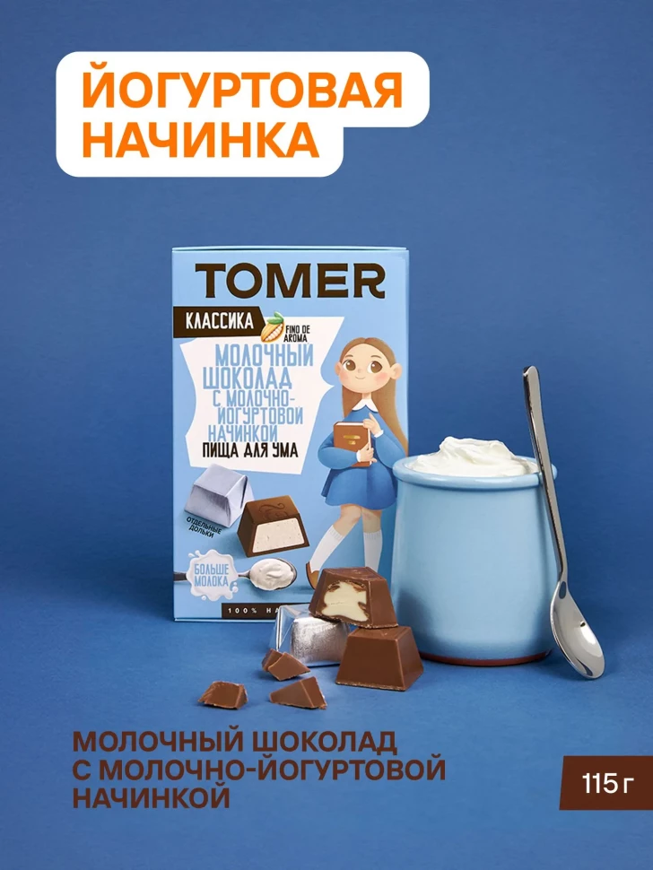  Фабрика Томер Кидс Молочный шоколад  с йогуртовой начинкой, 115г в Новокуйбышевске